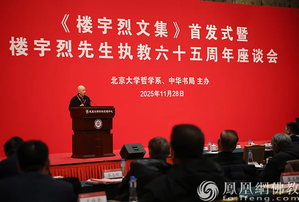 北京大学博雅讲席教授王邦维主旨发言