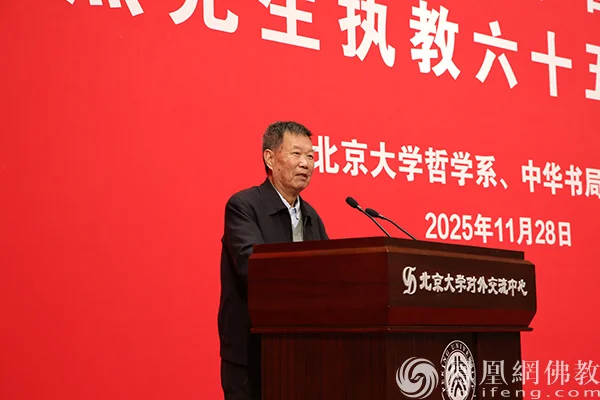 北京大学哲学系教授魏常海主旨发言