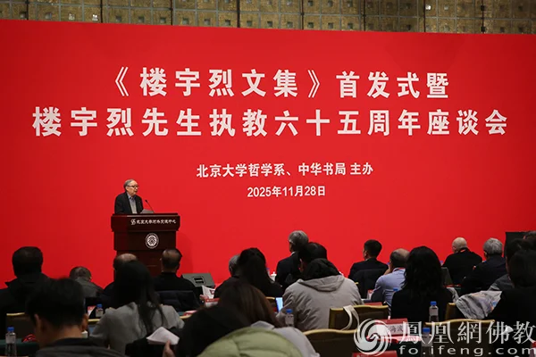 清华大学国学研究院院长陈来主旨发言