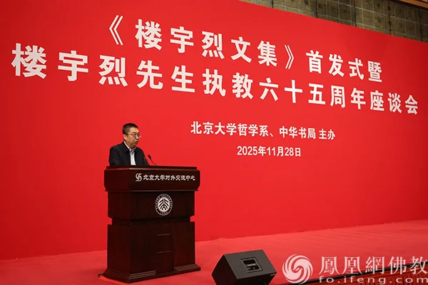 国际儒学联合会副会长李岩致辞