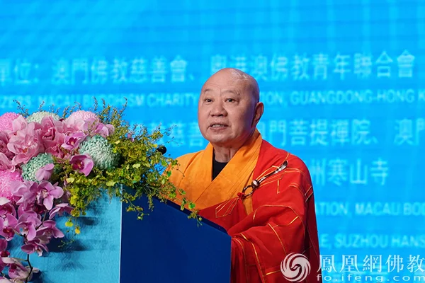 首届澳门佛教青年国际论坛暨2025粤港澳大湾区硕博法师恳谈会在澳门开幕