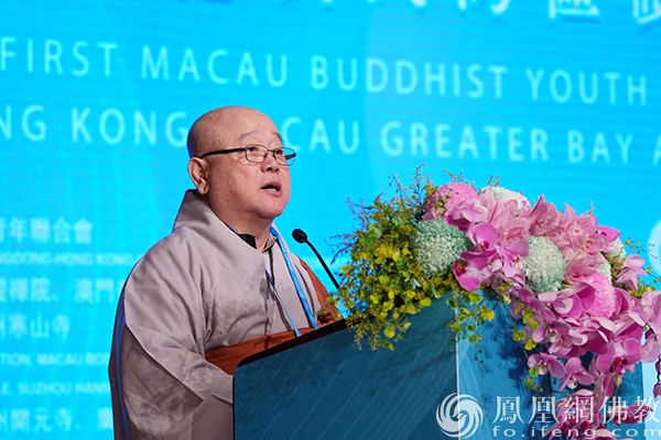 首届澳门佛教青年国际论坛暨2025粤港澳大湾区硕博法师恳谈会在澳门开幕