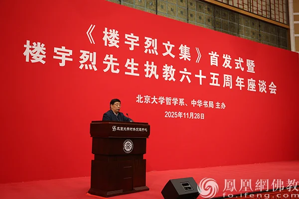 北京大学哲学系博雅特聘教授王中江主旨发言