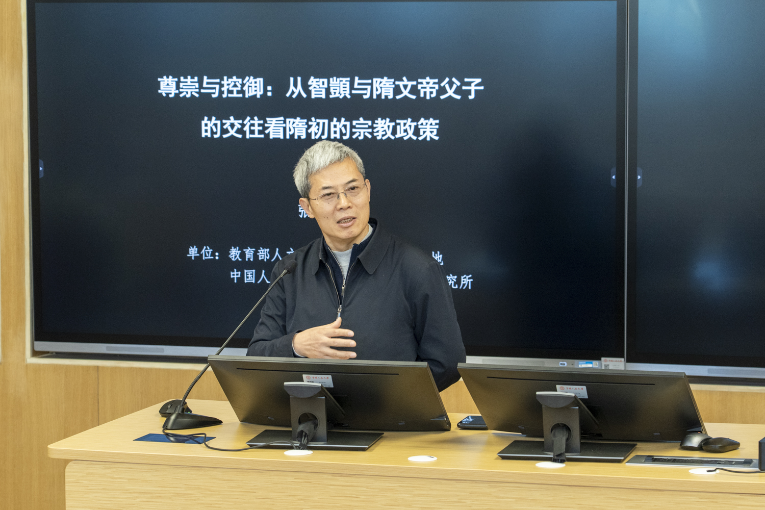 16张风雷 主题发言.JPG