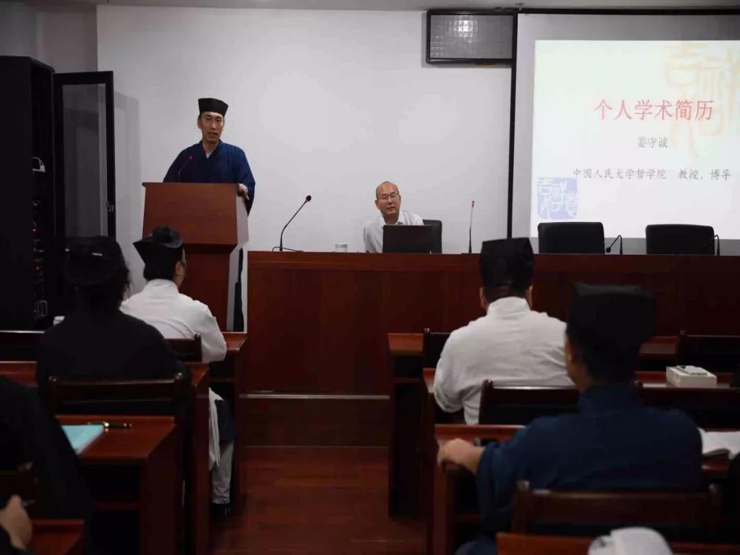 中国人民大学姜守诚教授到中国道教学院作专题讲座