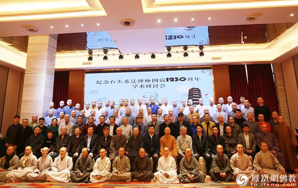 聚焦南岳：高僧大德齐聚衡山，纪念石头希迁禅师圆寂1230周年