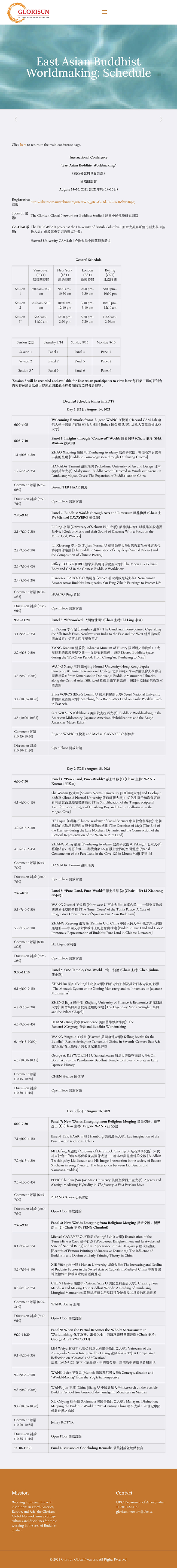 1629173849297955.jpg East Asian Buddhist Worldmaking-Schedule – Glorisun Global Network (2021-08-12 15-56-34).jpg