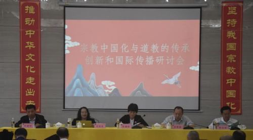 宗教中国化与道教的传承创新和国际传播研讨会在海南定安举行