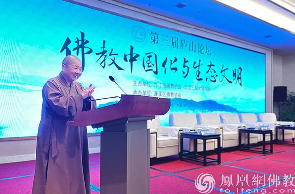 佛教中国化研究再上新台阶：第三届庐山论坛在江西九江召开