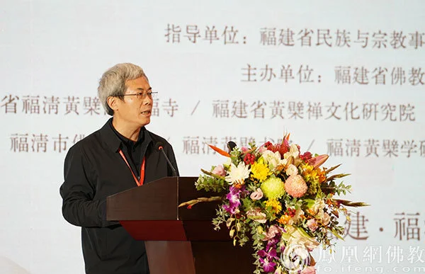 中国人民大学佛教与宗教学理论研究所所长张风雷教授致辞