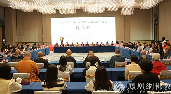 10月22日，以“千载胜因·天下黄檗”为主题的第三届国际黄檗禅论坛圆满闭幕。