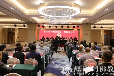 11月3日上午，北京市房山区佛教协会成立大会在房山召开。