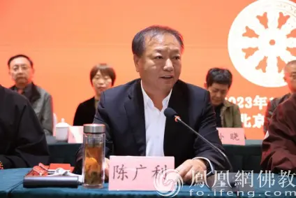 房山区委常委、统战部长陈广利在闭幕式上发表讲话