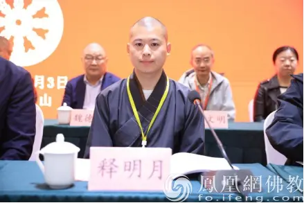 明月法师当选房山区佛教协会第一届理事会会长