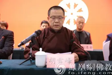 北京市佛教协会会长胡雪峰大喇嘛莅会祝贺并发表讲话