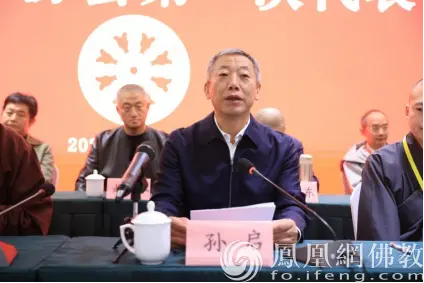 北京市民族宗教委副主任孙启在闭幕式上发表讲话
