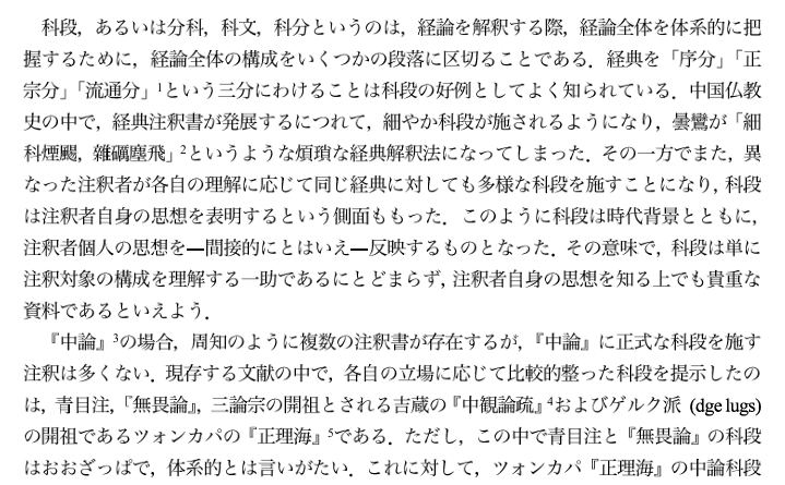 吉蔵の中論科段について