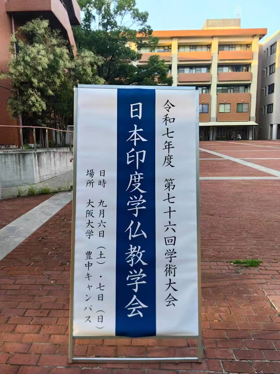 1757342160263352.jpg 学会.jpg