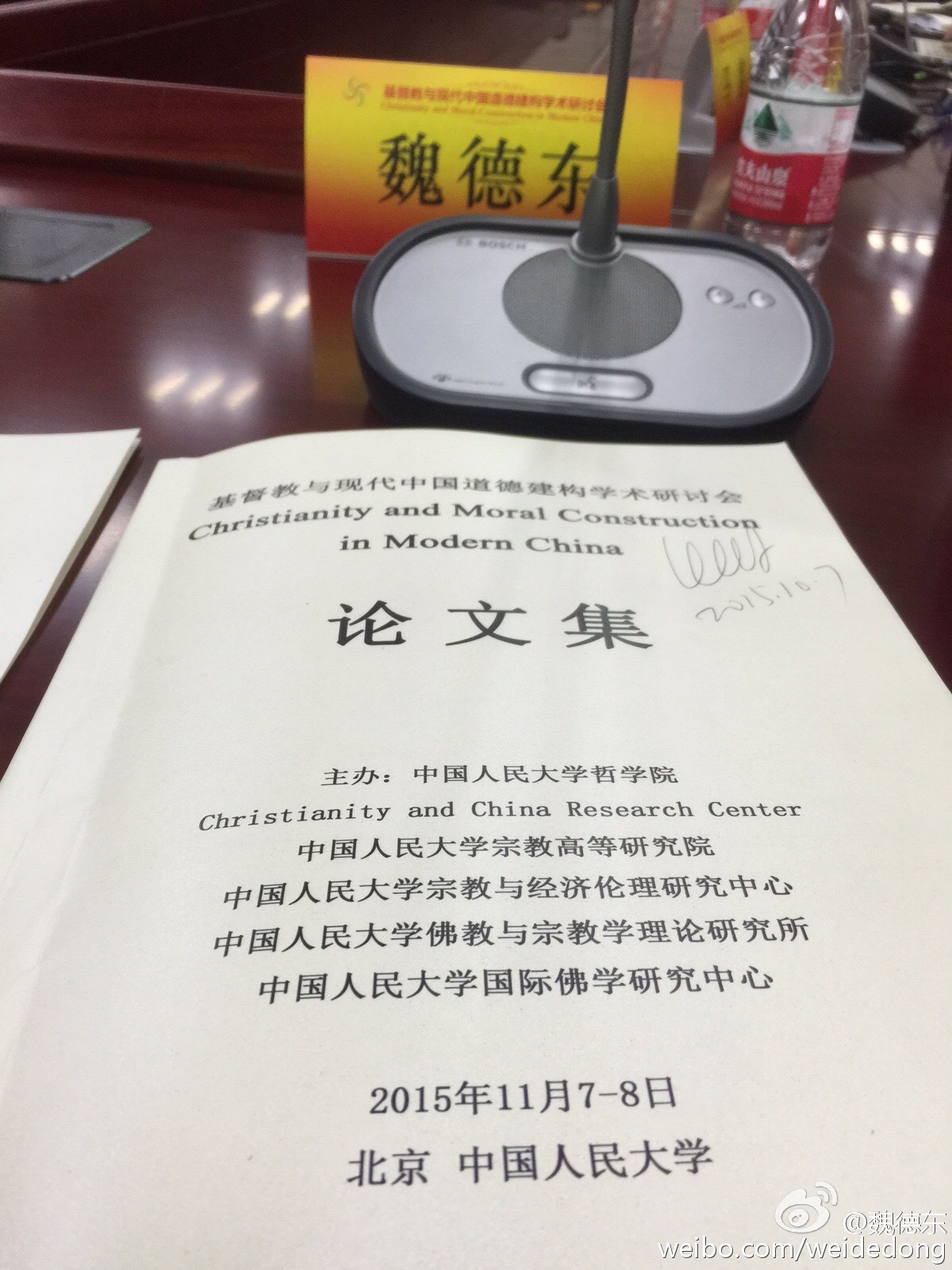 基督教与现代中国道德建构学术研讨会在京召开