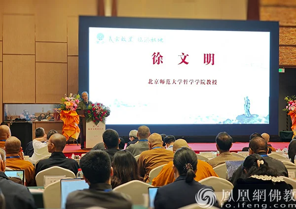 徐文明教授作《临济义玄的生平与禅法》主旨发言