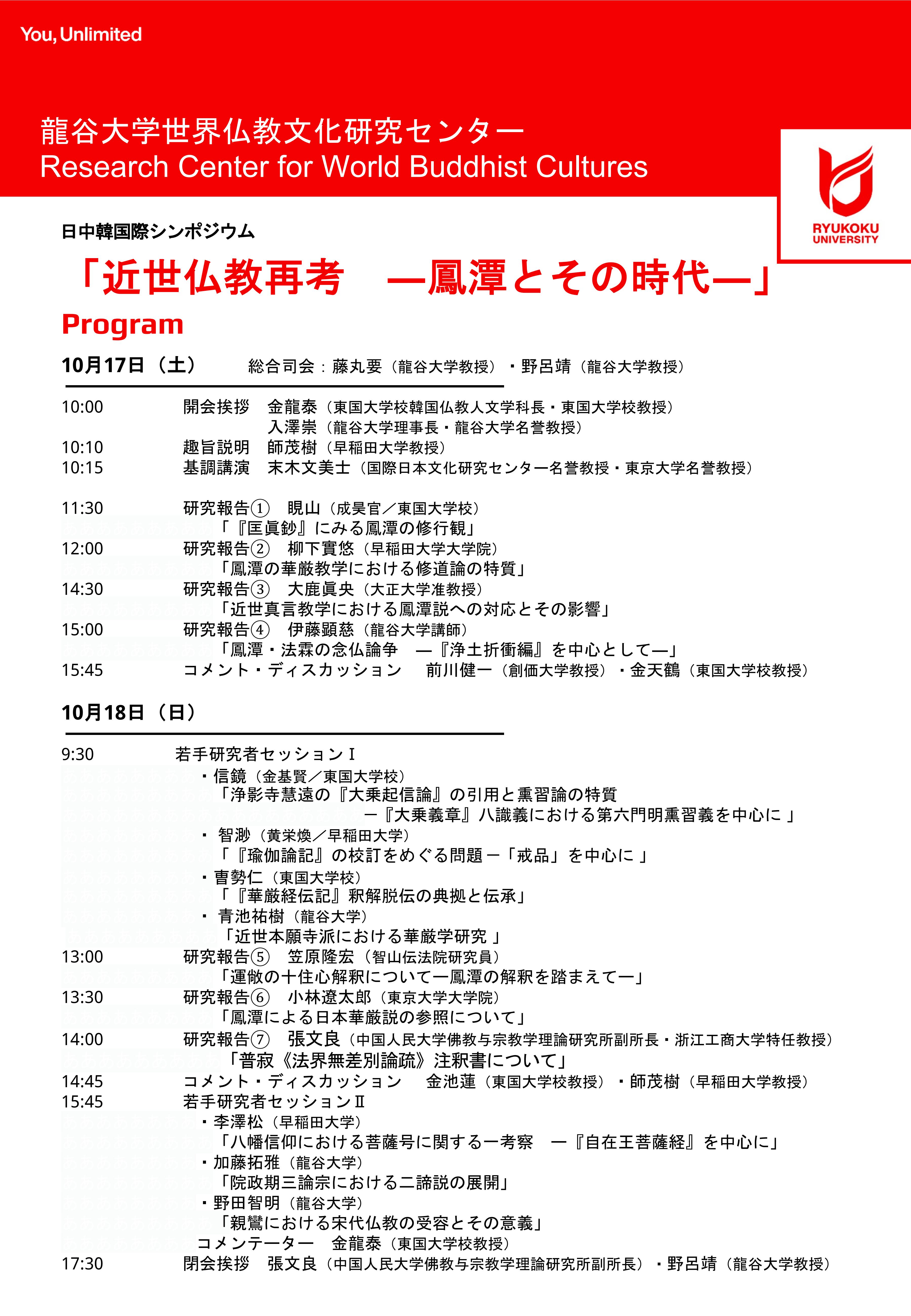 鳳潭シンポジウム案内チラシ_02.jpg