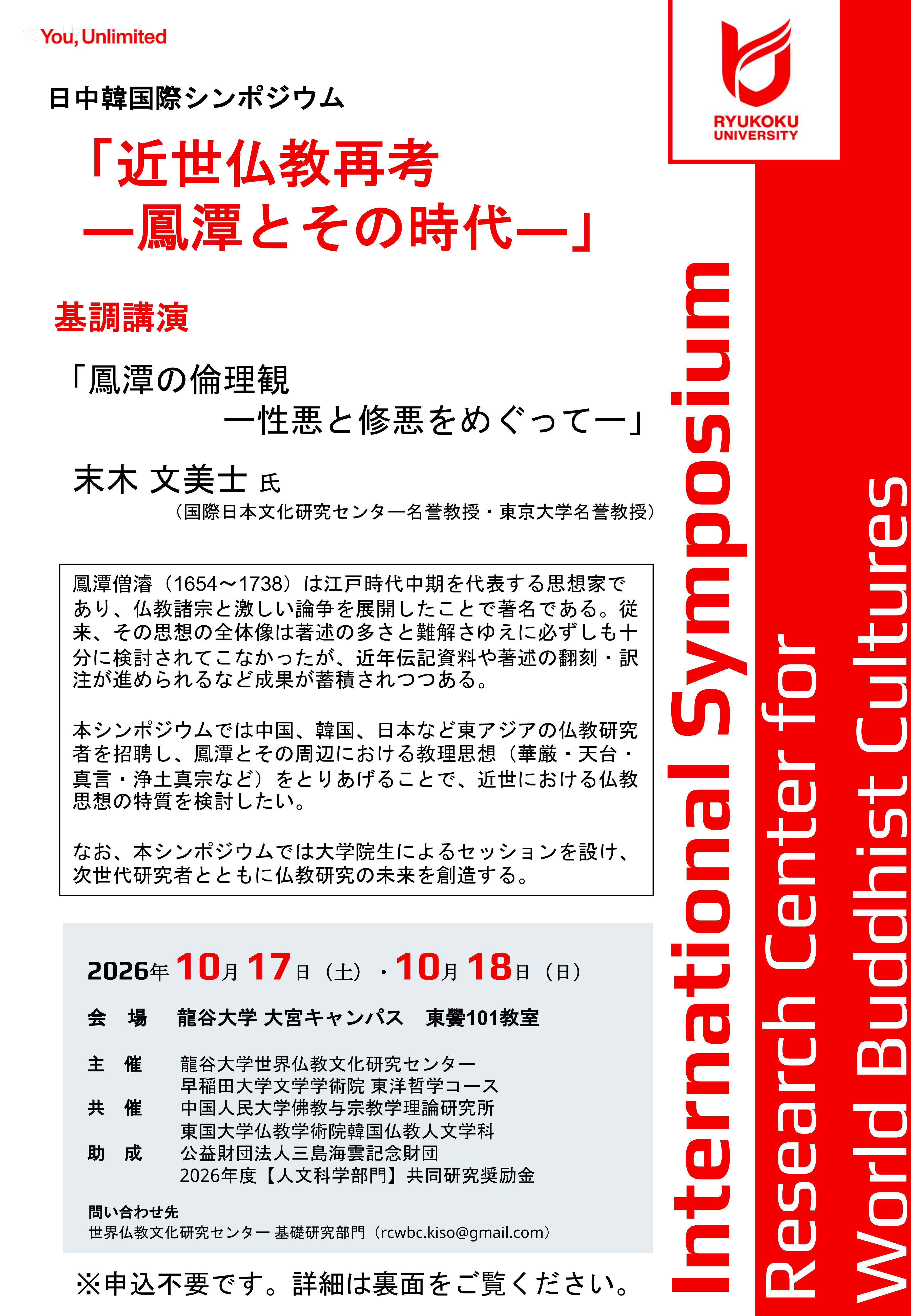 鳳潭シンポジウム案内チラシ_01.jpg